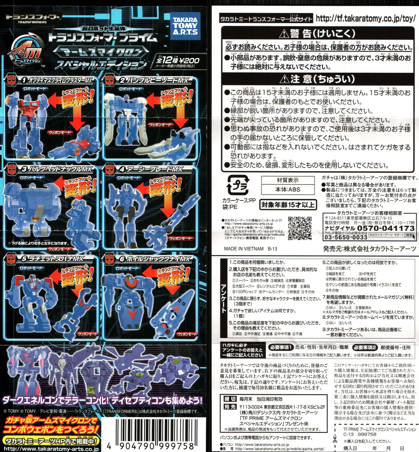 Gacha Arms Microns Arcee Blade MX (4) (Transformers, Prime (Japan